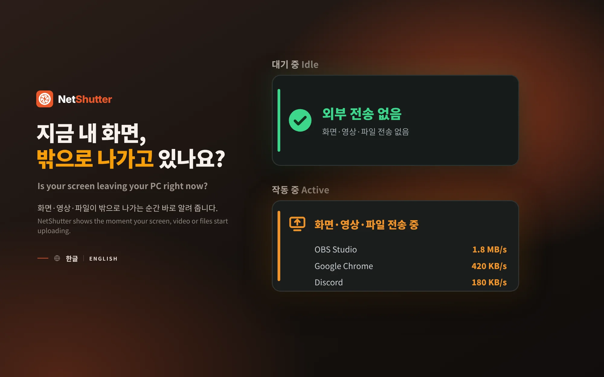 NetShutter 위젯 화면